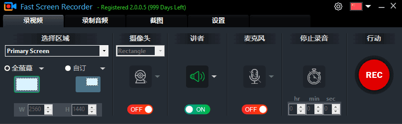 Fast Screen Recorder(屏幕录制软件) v2.1.0.4 多语便携版-尚艺博客