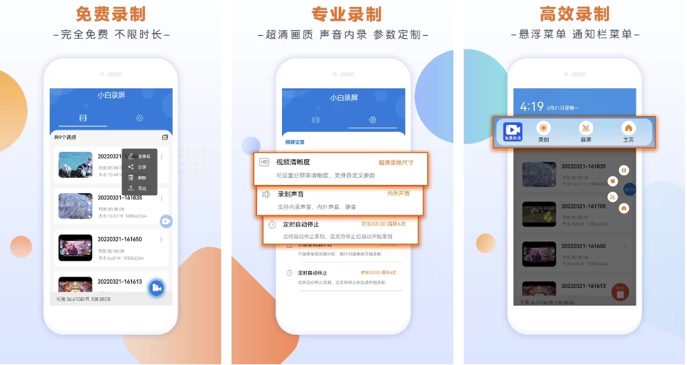小白录屏 v2.9.7.0 高级版-尚艺博客
