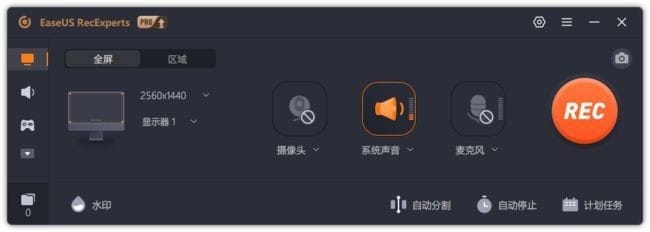 EaseUS RecExperts(易我录屏助手) Pro v4.0.2-尚艺博客