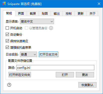 Snipaste(轻量级的截图工具) v2.10.1 中文绿色版-尚艺博客