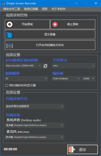 Simple Screen Recorder(桌面录像工具) v1.3.3 中文绿色版-尚艺博客