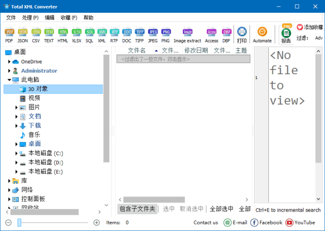 CoolUtils Total XML Converter(XML转换工具) v3.2.0.156 多语便携版-尚艺博客