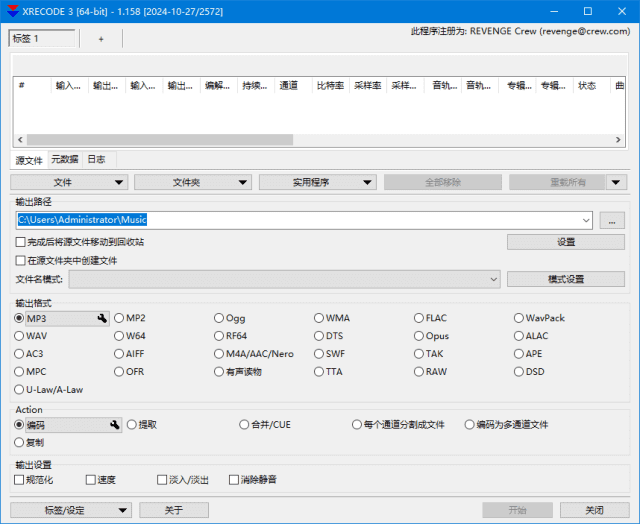 Xrecode3(多功能音频转换工具) v1.164-2652 多语便携版-尚艺博客