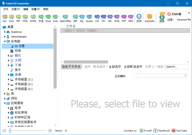 CoolUtils Total CSV Converter(CSV转换工具) v4.1.1.60 多语便携版-尚艺博客