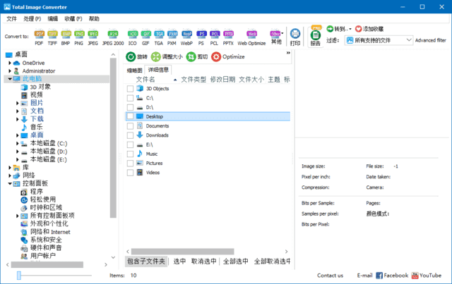 CoolUtils Total Image Converter(图像转换工具) v8.2.0.279 多语便携版-尚艺博客