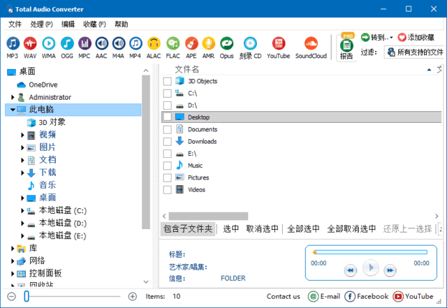CoolUtils Total Audio Converter(音频转换软件) v6.1.0.278 多语便携版-尚艺博客