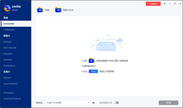 DVDFab UniFab(视频转换压缩) v3.0.0.2 多语便携版-尚艺博客