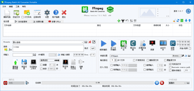 FFmpeg Batch AV Converter(音视频转换软件) v3.2.1 中文绿色版-尚艺博客