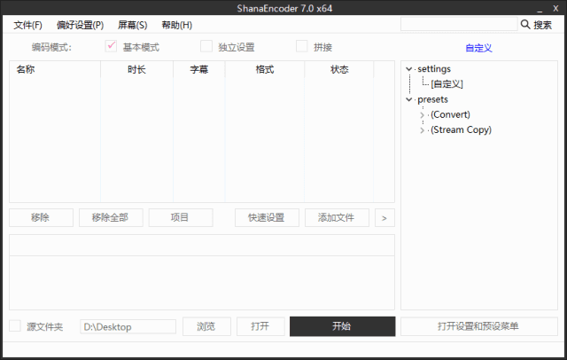 ShanaEncoder(视频压制软件) v7.1 中文绿色版-尚艺博客
