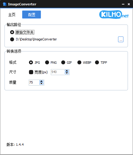 ImageConverter(图像转换编辑工具) v1.4.9 中文绿色版-尚艺博客