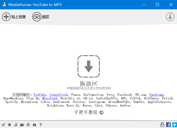 MediaHuman YouTube to MP3 v3.9.9.96(2909) 多语便携版-尚艺博客