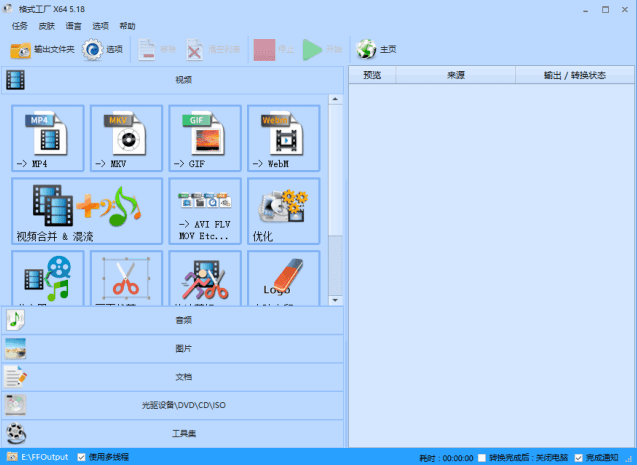 FormatFactory(格式工厂转换工具) v5.18.0.0 多语便携版-尚艺博客
