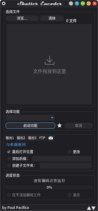 Shutter Encoder(多媒体转换工具) v18.5 中文绿色版-尚艺博客