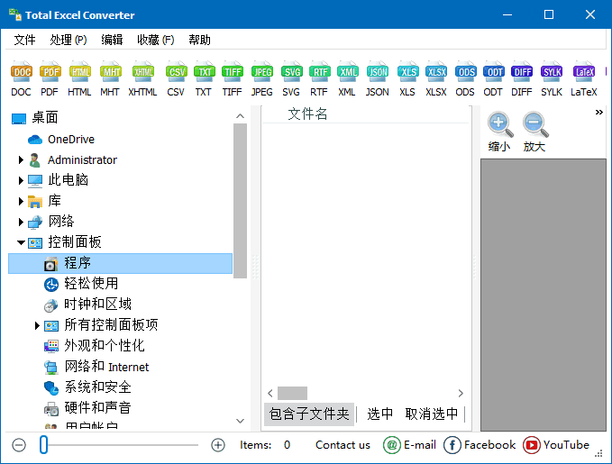 CoolUtils Total Excel Converter(Excel转换工具) v7.1.0.83 多语便携版-尚艺博客