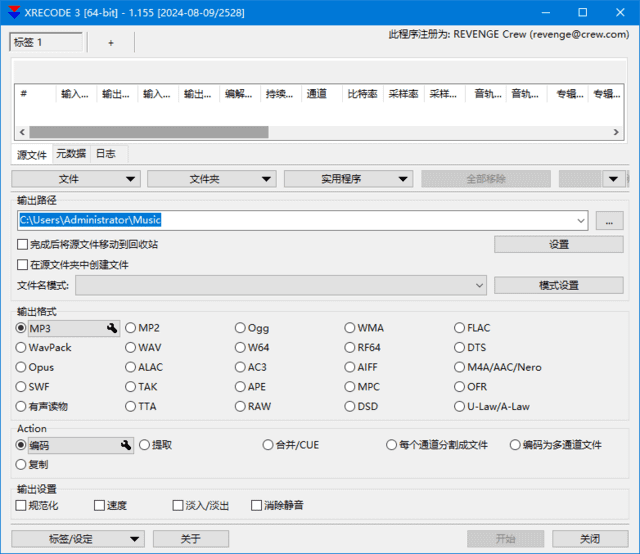 Xrecode3(多功能音频转换工具) v1.157 多语便携版-尚艺博客