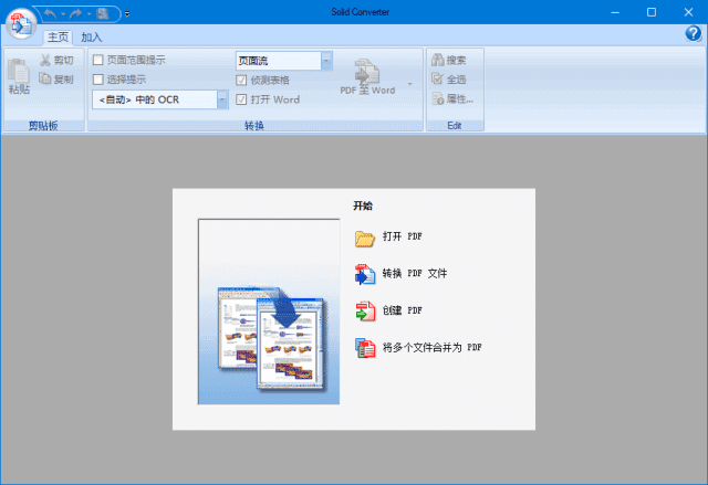 Solid Converter(PDF转换器) v10.1.18270.10854 中文直装版-尚艺博客