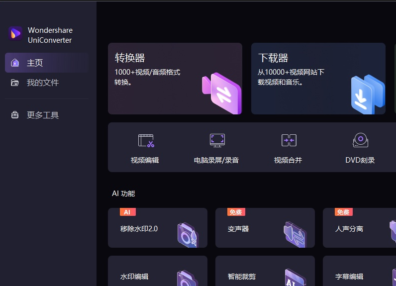 万兴优转 UniConverter 15.6.1.25 (视频格式转换) 绿色版-尚艺博客