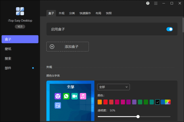 iTop Easy Desktop(桌面图标整理工具) v2.9.1.6-尚艺博客