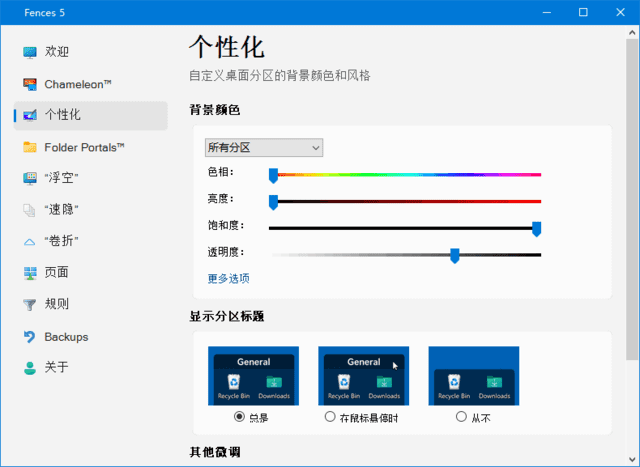 Stardock Fences(桌面图标管理工具) v5.88 中文破解版-尚艺博客