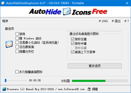 AutoHideDesktopIcons(桌面图标管理工具) v6.33 多语便携版-尚艺博客