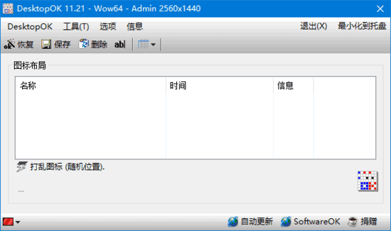 DesktopOK(桌面图标管理软件) v11.57 中文绿色版-尚艺博客
