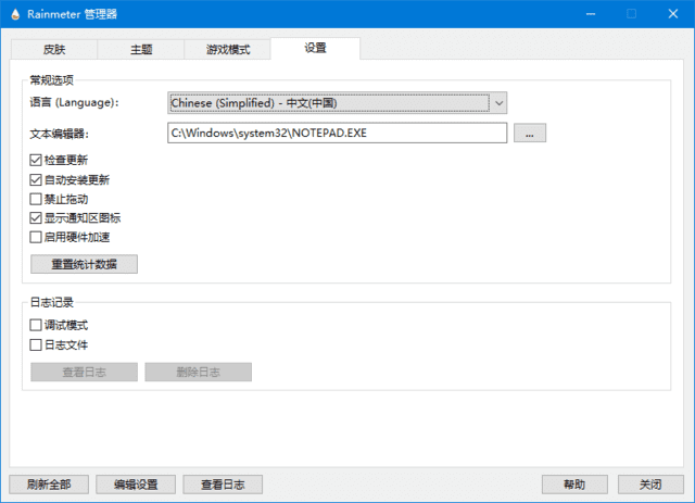 Rainmeter(桌面定制工具) v4.5.21 Build 3816 中文绿色版-尚艺博客