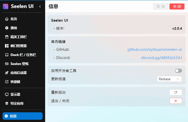 Seelen UI(个性化Win11/Win10桌面美化工具) v2.1.2-尚艺博客