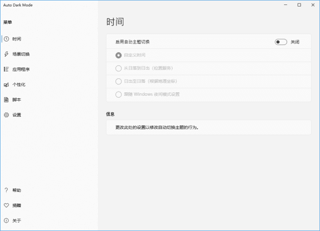 Auto Dark Mode(自动切换主题模式) v10.4.2 中文绿色版-尚艺博客
