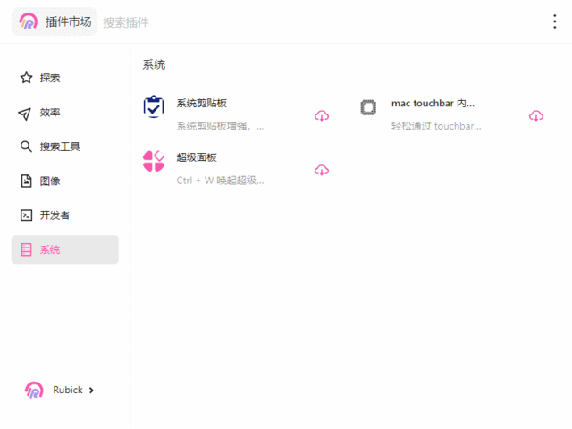 Rubick(基于electron开源插件工具箱) v4.3.2 中文绿色版-尚艺博客