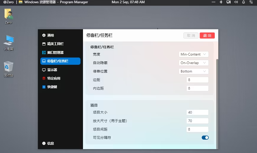 Seelen UI 1.10.6 最新版 – 桌面主题-尚艺博客