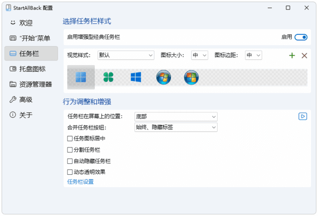 StartAllBack(Win11开始菜单增强工具) v3.8.8.5157 Stable 破解版-尚艺博客