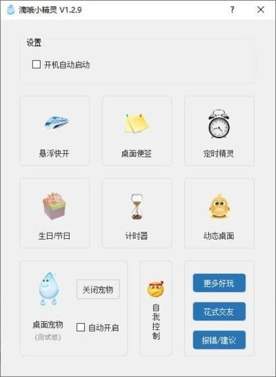 滴哦小精灵(一键式的效率倍增器) v1.3.9-尚艺博客