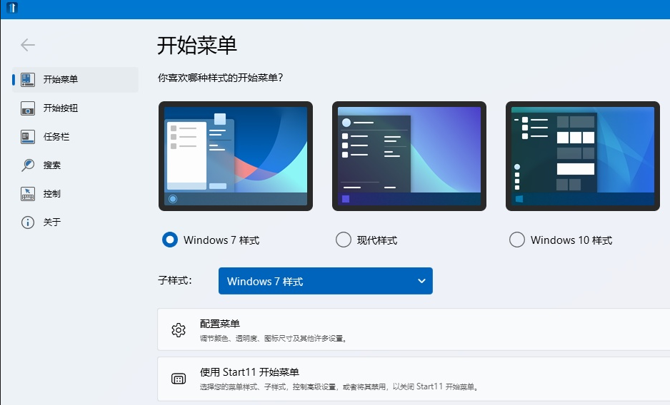 Stardock Start11 2.1.0 (开始菜单增强) 破解版-尚艺博客