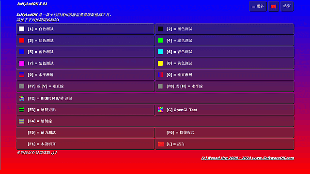 IsMyLcdOK(液晶显示器坏点检测) v5.92 中文绿色版-尚艺博客