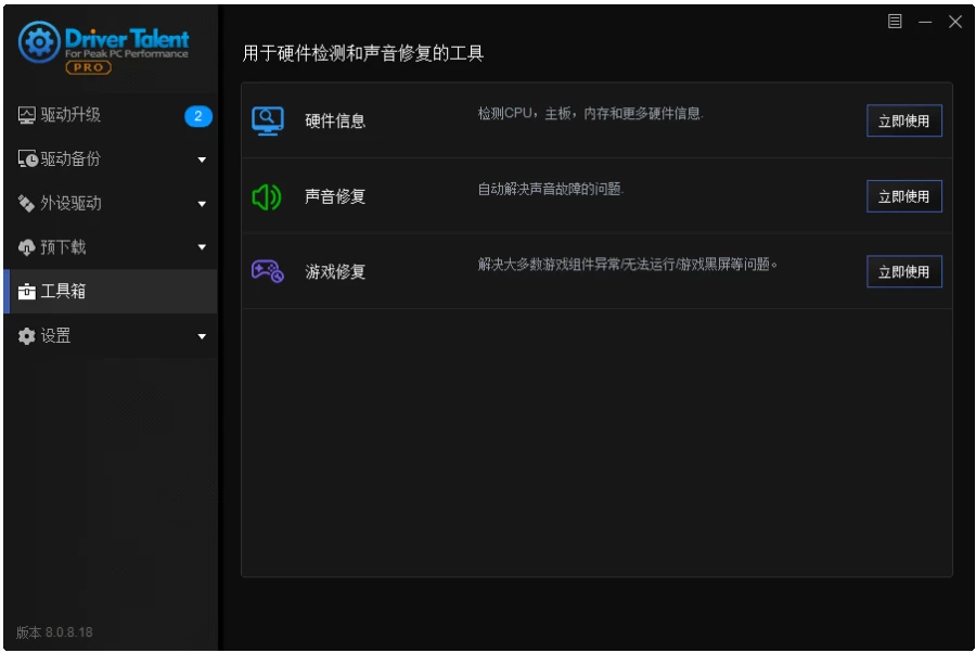 Driver Talent 驱动人生海外版 v8.1.11.60 绿色版-尚艺博客