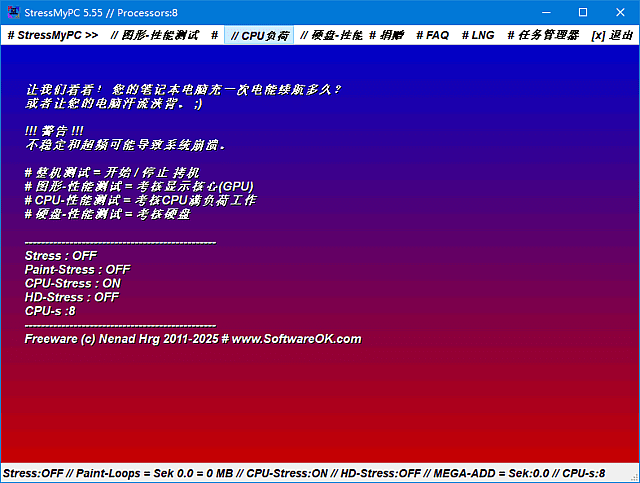 StressMyPC(测试硬件性能工具) v5.55 中文绿色版-尚艺博客