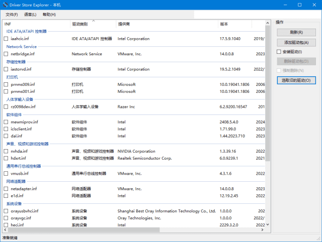Driver Store Explorer(驱动程序资源管理器) v0.12.40 中文绿色版-尚艺博客