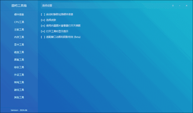 图吧工具箱(图拉丁吧硬件检测工具箱) v2025.02 中文绿色版-尚艺博客