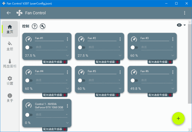 FanControl(电脑风扇转速控制软件) v215 中文绿色版-尚艺博客