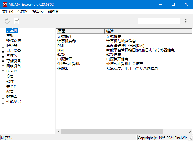 AIDA64 Extreme(硬件检测工具) v7.60.7300 完整版+精简版-尚艺博客