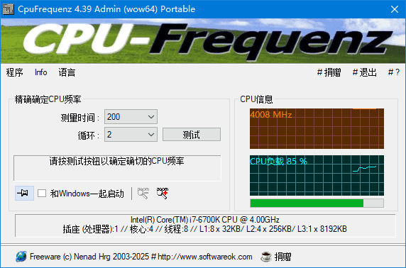 CpuFrequenz(CPU运行频率检测工具) v4.39 多语便携版-尚艺博客