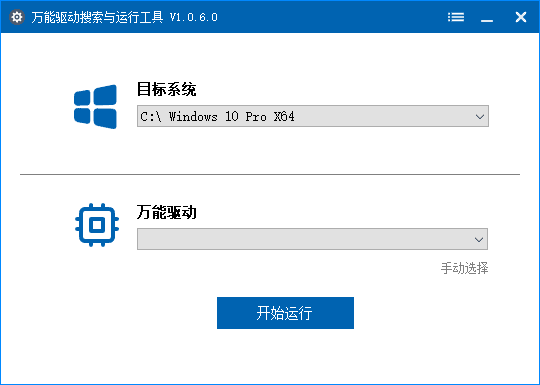 万能驱动搜索运行工具 v1.0.9.0 中文绿色版-尚艺博客