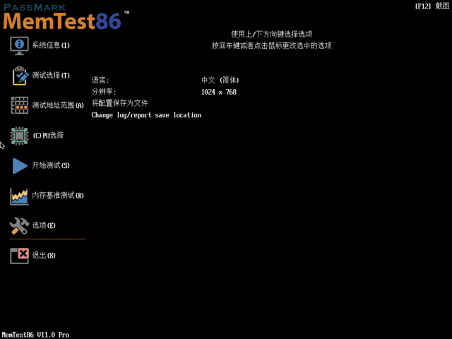 MemTest86 Pro(内存测试工具) 11.2 Build 1000 中文专业版-尚艺博客