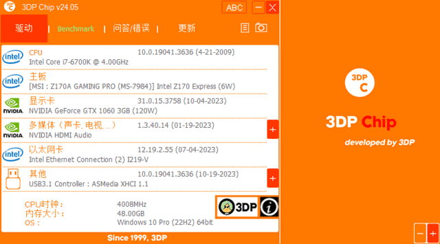 3DP Chip(驱动程序更新工具) v25.01.1 中文绿色版-尚艺博客