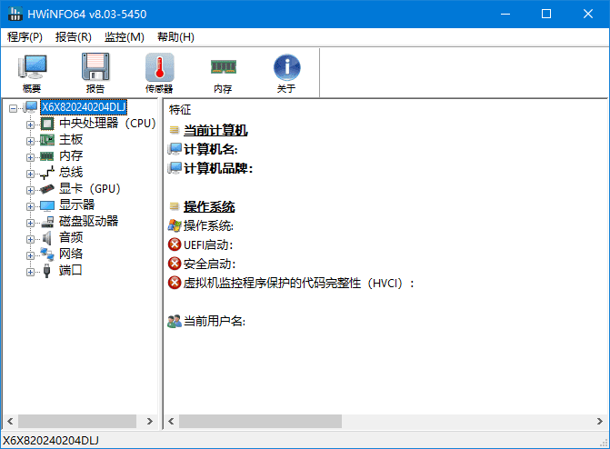 HWiNFO(专业系统信息检测工具) v8.21.5650 中文绿色版-尚艺博客