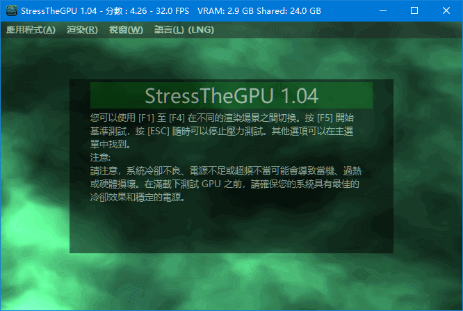 StressTheGPU(显卡性能测试工具) v1.21 中文绿色版-尚艺博客