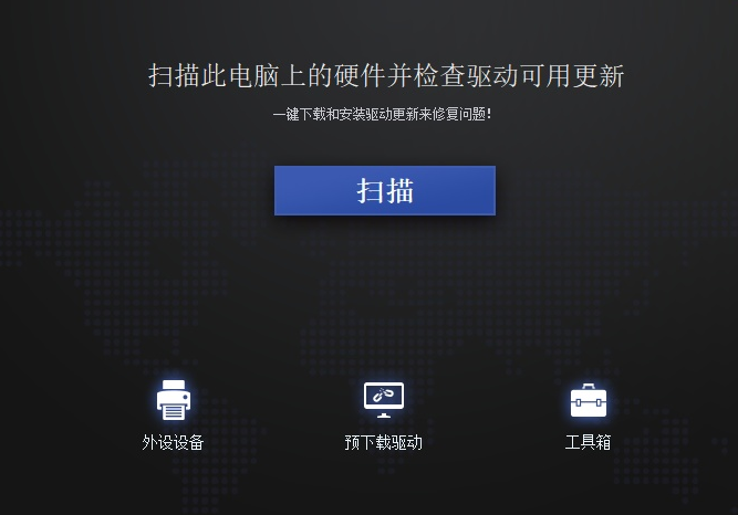 Driver Talent Pro 8.1.11.54 (驱动人生海外版) 单文件-尚艺博客