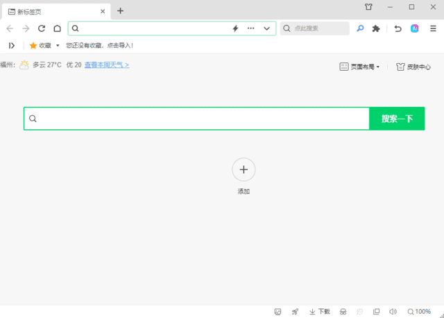 360安全浏览器 v16.1.1076.0_去广告绿色便携版-尚艺博客