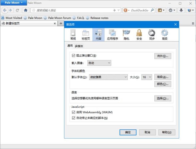 Pale Moon(定制优化火狐浏览器) v33.6.0.1 多语便携版-尚艺博客