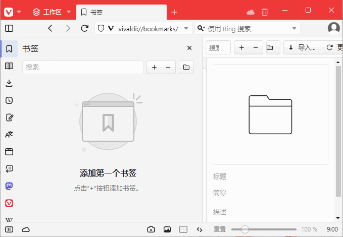 Vivaldi浏览器(跨平台的免费浏览器) v7.1.3570.48-尚艺博客